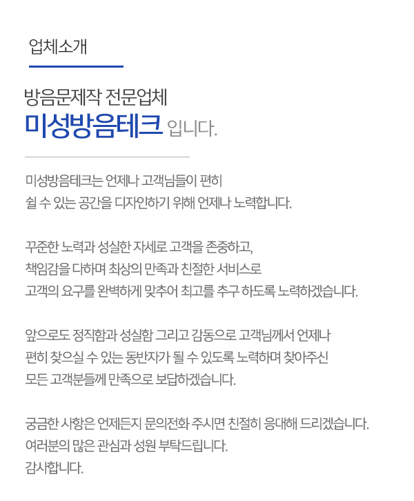 미성방음테크_내용