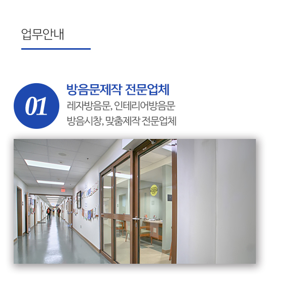 미성방음테크_내용