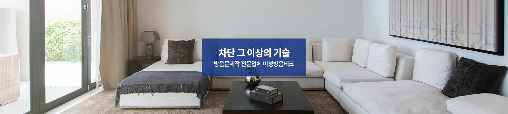 20250808111747_dResBUQ1.jpg_carousel_미성방음테크_방음문제작,레자방음문,인테리어방음문,방음시창,맞춤제작